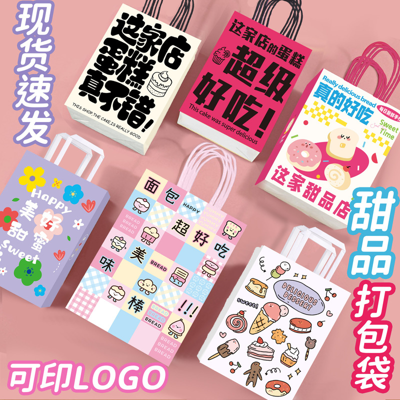 Handbag-Style Baking Takeaway Packaging Bag, Gift Bag, Xiaohongshu Ins Style Kraft Paper Bag with Custom Logo Printing Handbag-Style Baking Takeaway Packaging Bag, Gift Bag, Xiaohongshu Ins Style Kraft Paper Bag with Custom Logo Printing