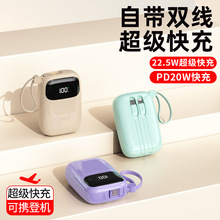 礼品定制充电宝3C认证22.5W超级快充自带线大容量迷你移动电源