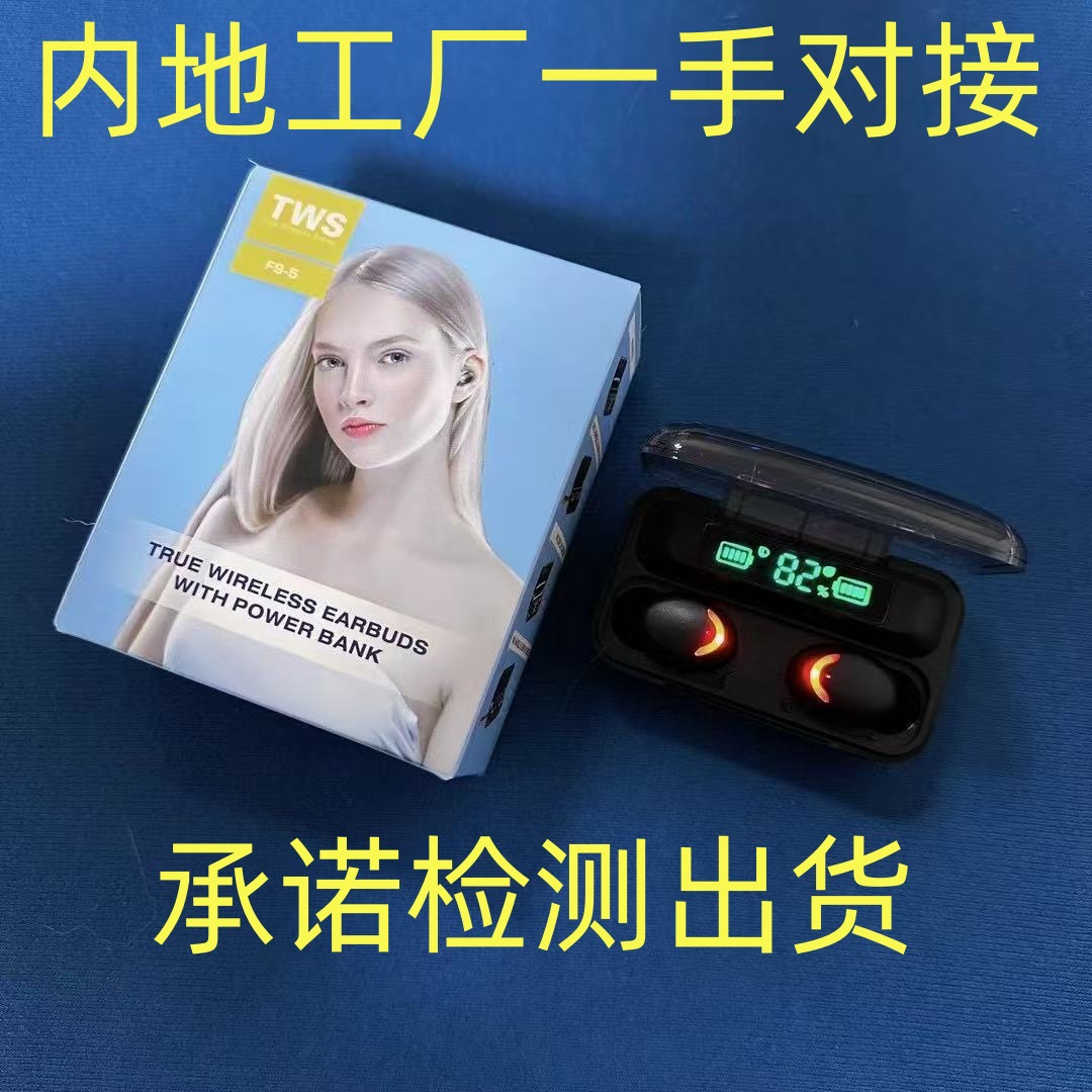 F9-5华强北批发M10F9M88M19M28M25跨境爆款无线耳机TWS降噪直销