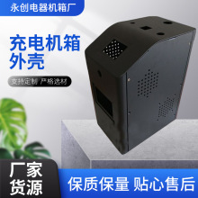 厂家批发充电机箱外壳 生产电源外壳保护充电机箱外壳