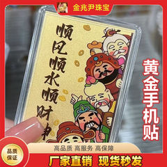 黄金手机贴足金3mg手机贴卡通炫彩顺风顺水顺财神招财猫金卡片贴