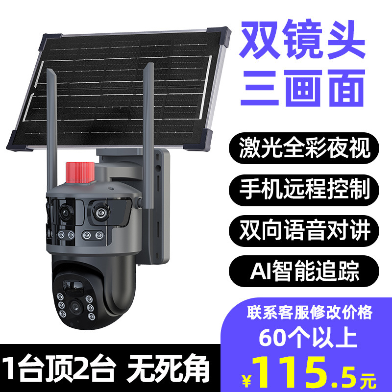 太阳能监控摄像头三画面户外4g无电无网360全景高清夜视手机远程
