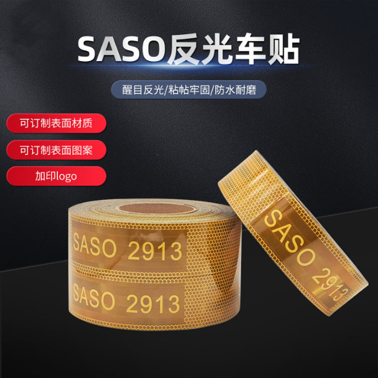 出口沙特SASO2913黄色镀铝高亮反光贴 车身纯黄色示廓反光标识贴