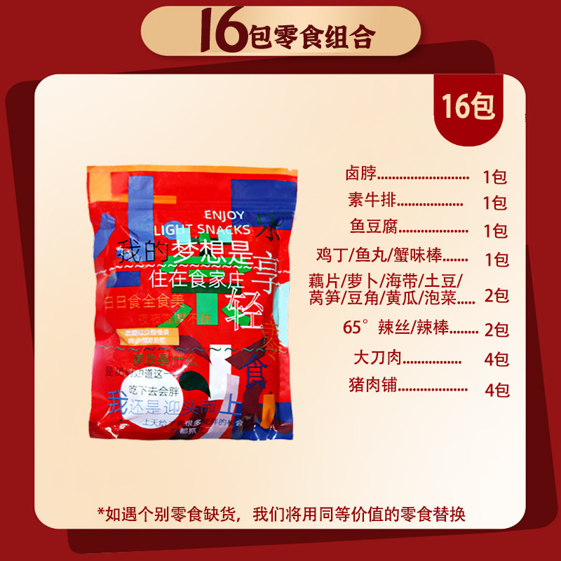 麻辣荤素零食足足好大礼包送闺蜜网红爆款送女友零食小吃休闲食品|undefined