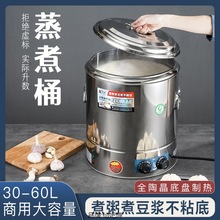 蒸煮桶商用全复底不沾电热开水桶大容量保温桶煮粥煮豆浆桶