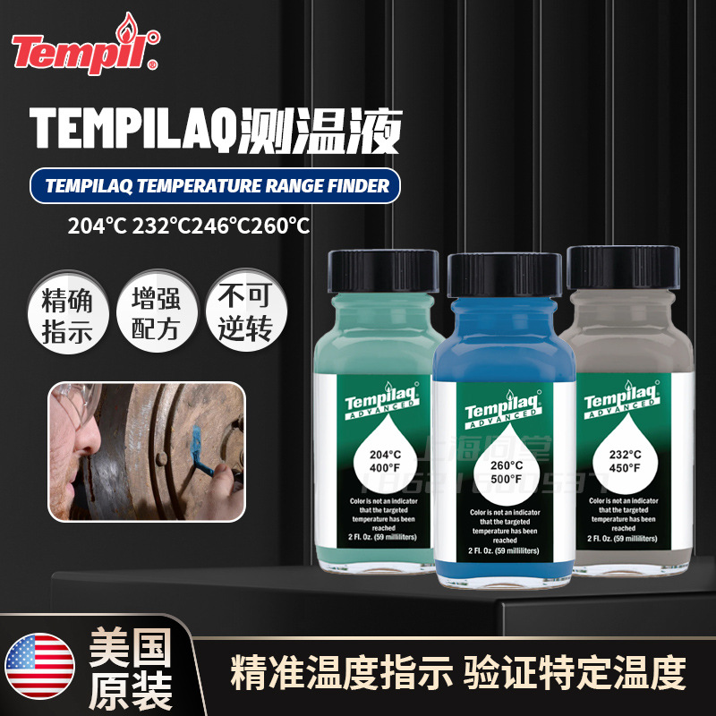 美国天宝Tempilaq temperature测温液204℃232/246/260度测温液