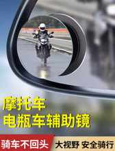 摩托车后视镜小圆镜大视野超广角电动车盲区辅助镜反光镜汽车倒车
