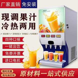 Hot and Cold Freshly Mixed Juice Machine, Commercial Multi-Functional Cafeteria Freshly Mixed Concentrated Machine, Fully Automatic Beverage Machine