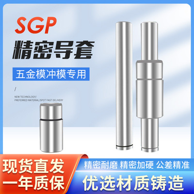 SGP Slide Guide posts Guide sleeve hardware stamping Mold base Outside the guide column Guide post assembly mould parts