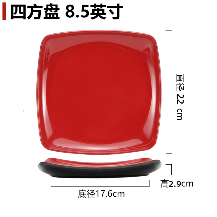 6085四方盘 8.5英寸