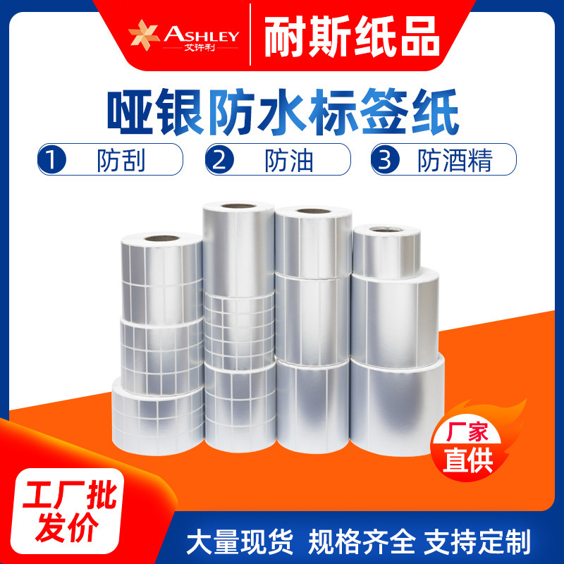 Matte Silver Barcode Label Paper, Self-Adhesive, Custom Printing, Pet 32*19 30*25*20*15*10*8