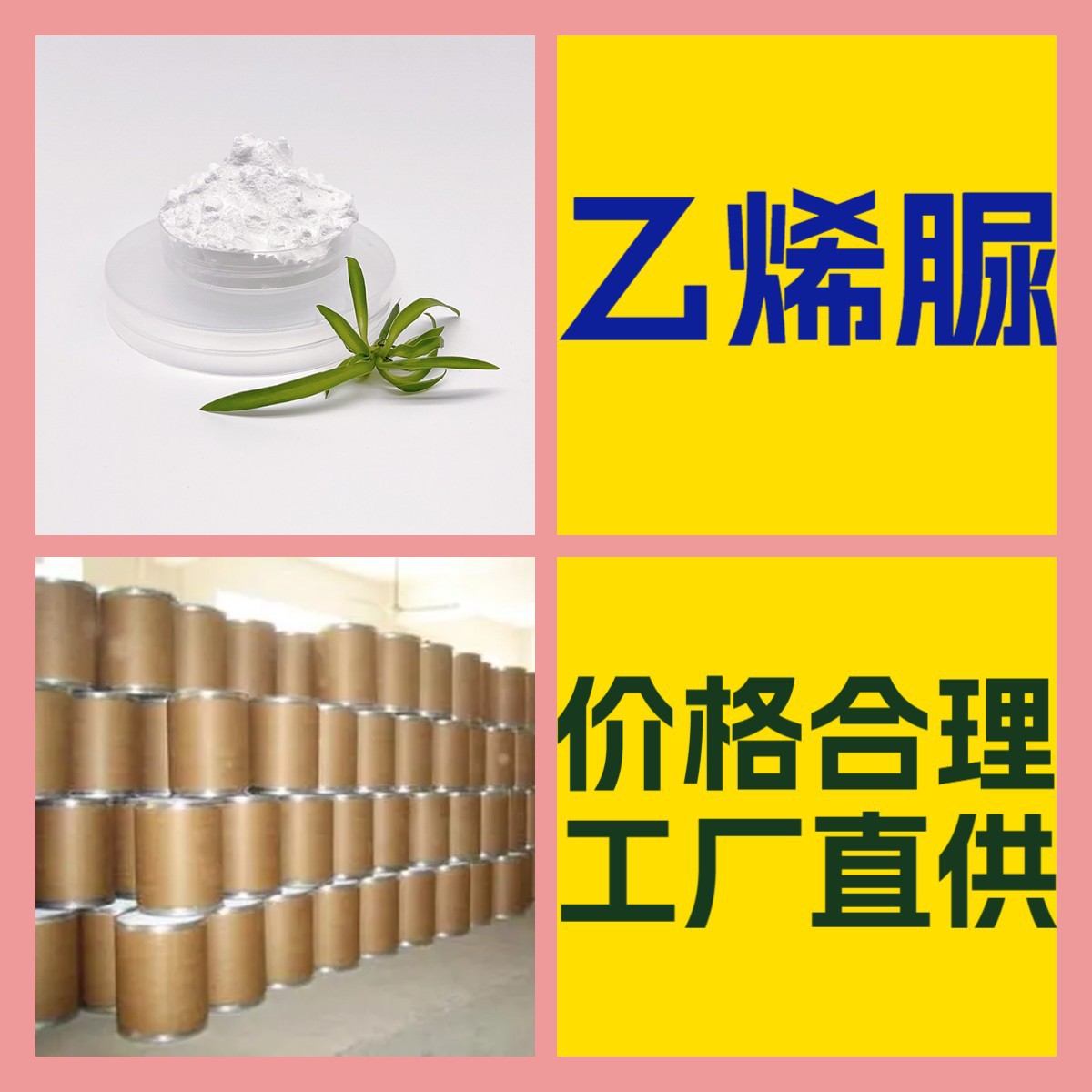 乙烯脲  化工大全 客户至上 量大优惠 全国发货 江苏 上海 山东