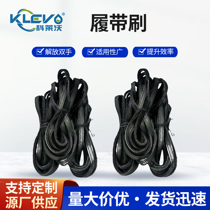 履带毛刷耗材全自动鞋底清洁机毛刷皮带刷履带式鞋底清洁机配件