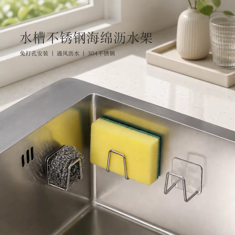 Sponge storage rack stainless steel kitchen supplies sink steel ball scouring pad shovel storage draining rack punch-free