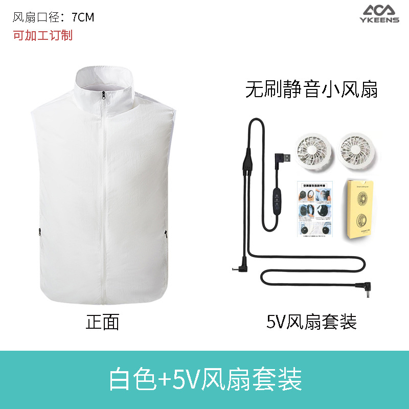 흰색 +5V 7cm 브러시리스 미니 선풍기