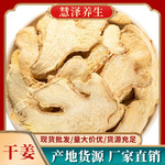 干姜片中药材干姜片不硫磺新货干姜小土姜片调料调味香料质价格优