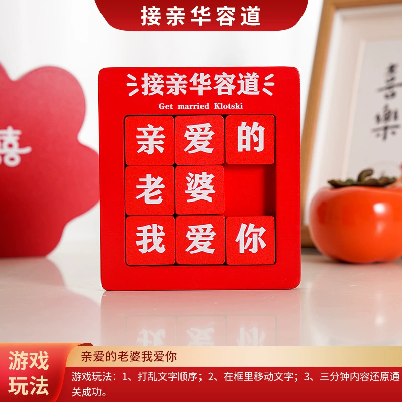 Sumei Home Creative Picks on Huarong Dao game props blocked doors blocking door puzzle wedding wedding supplies