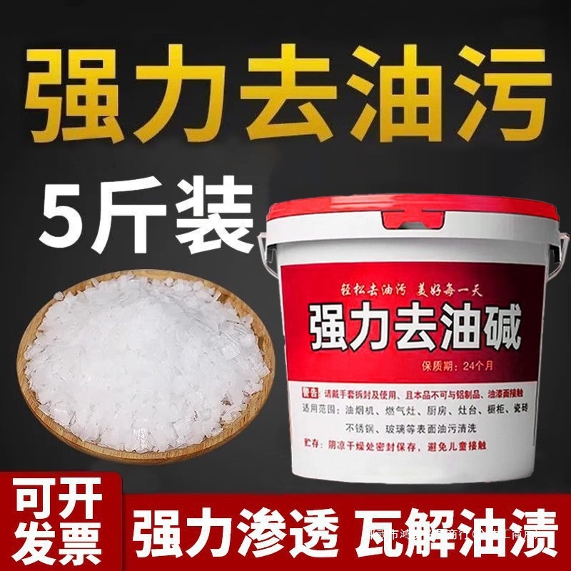饭店清洁片去碱粉油污强力油烟机神器火厨房强效油剂重碱烧下水道