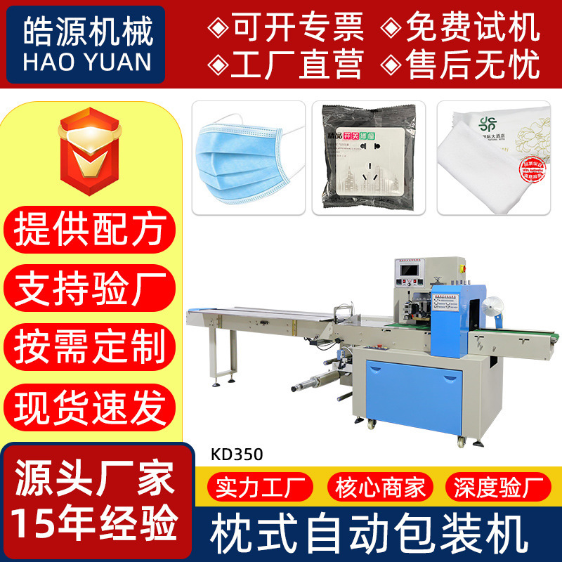 Disposable Facial Towels, Cotton Soft Towels, Face Wash Towels, Pillow-Style Packaging Machine, Intelligent Bagging and Sealing, Can Package Makeup Remover Wipes, Wet Wipes Disposable Facial Towels, Cotton Soft Towels, Face Wash Towels, Pillow-Style Packaging Machine, Intelligent Bagging and Sealing, Can Package Makeup Remover Wipes, Wet Wipes