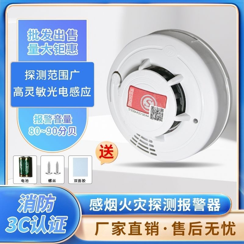 烟雾报警器独立式光电烟雾报警器消防报警器吸顶家用商用