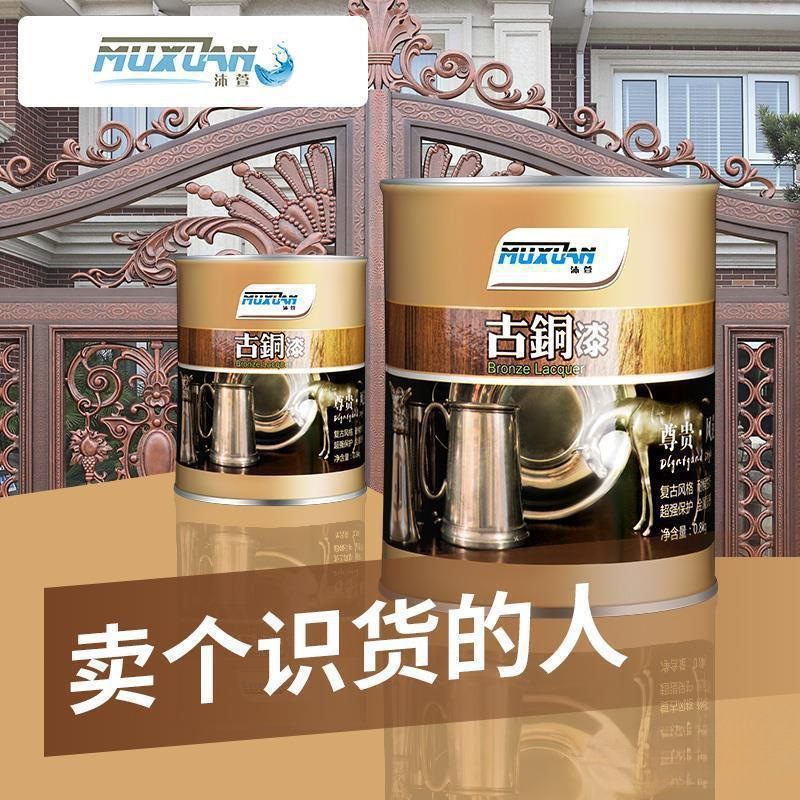 漆油漆黑漆青铜漆红铜金属漆黄铜水性铁门漆紫铜拉丝古铜色金属漆