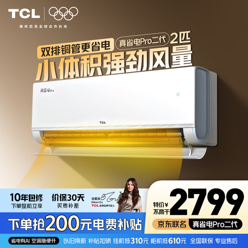 Tcl Air Conditioner New Product Pro Second Generation New Level One Energy Efficiency Inverter Wall-Mounted Bedroom Cooling and Heating Energy-Saving Tcl Air Conditioner New Product Pro Second Generation New Level One Energy Efficiency Inverter Wall-Mounted Bedroom Cooling and Heating Energy-Saving
