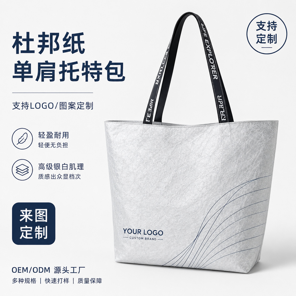 杜邦纸托特包定制logo揉纹复古单肩包防水大容量手提包高端购物袋