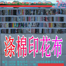 3百多色涤棉平布印花系列印 各种碎花条纹圆点豹纹五角星方格