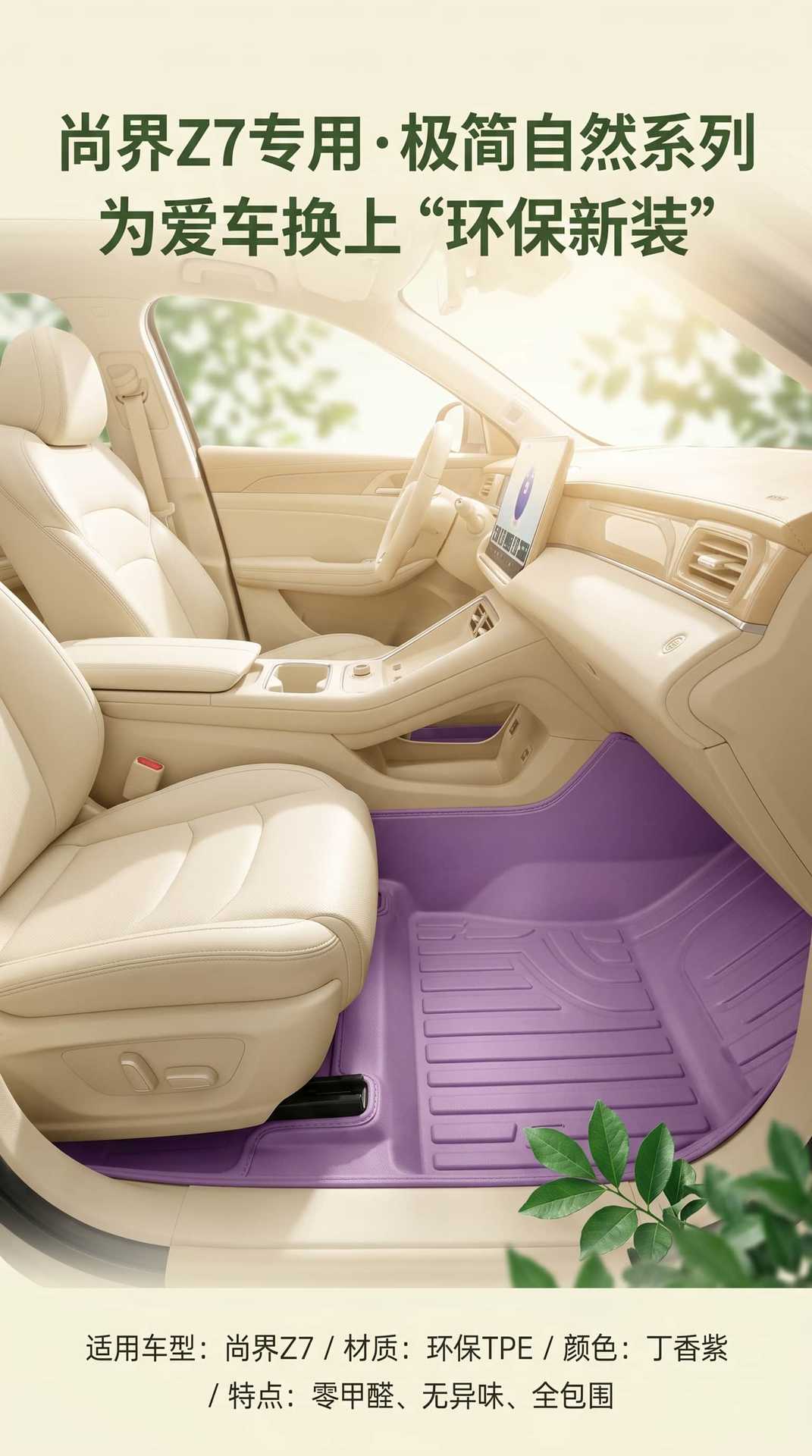 Tpe Floor Mats for the Shangjie Z7 Model, Waterproof and Dustproof Car Interior Accessories, Yellow Tpe Floor Mats