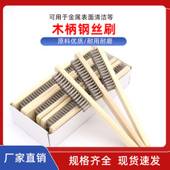 木柄鋼絲刷 不鏽鋼絲刷 除漆除鏽刷子 鋼絲板刷 金屬表面清潔刷