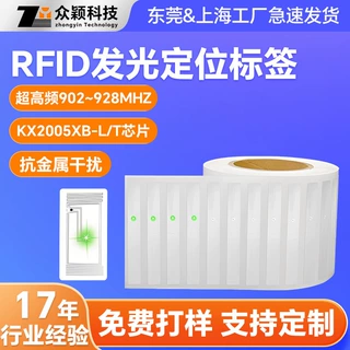 定制超高频rfid发光定位标签仓储货架寻物管理快速识别抗金属干扰