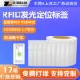 快速rfid发光定位标签