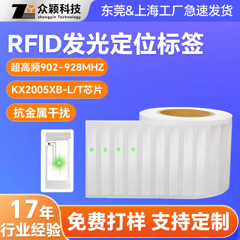 定制超高频rfid发光定位标签仓储货架寻物管理快速识别抗金属干扰
