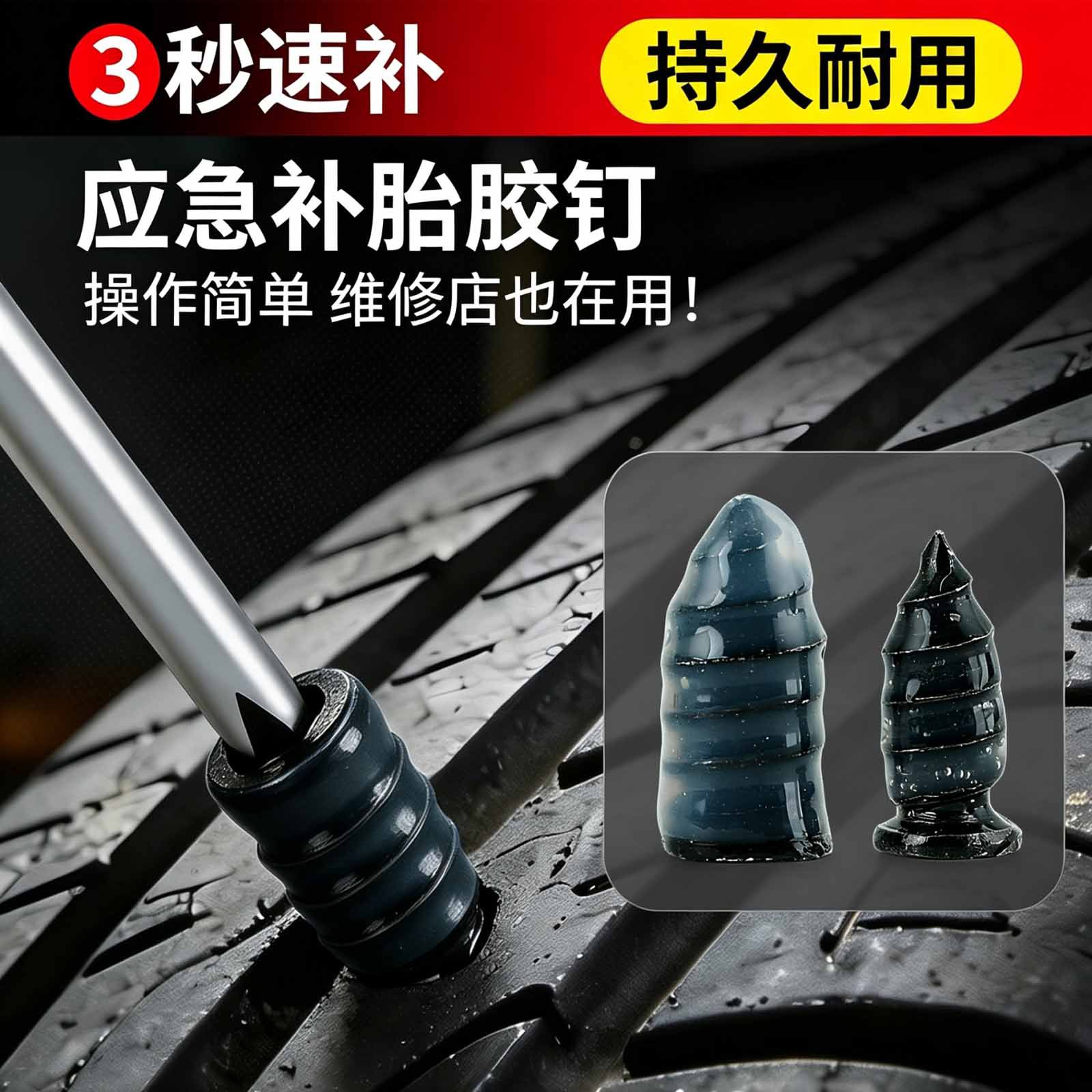 Car and electric vehicle tire repair glue nails, mushroom nails, motorcycle vacuum tire repair nails, quick repair tool