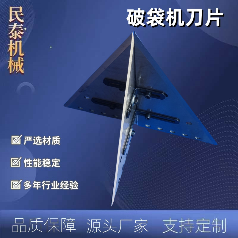 十字破包尖刀破吨包破吨袋拆包机刀解包机吨包机刀 严选材质