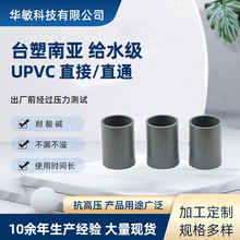 南亚PVC给水直接 UPVC承插式给水管箍 灰色塑胶直通