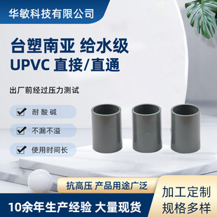 南亚PVC给水直接 UPVC承插式给水管箍 灰色塑胶直通-阿里巴巴