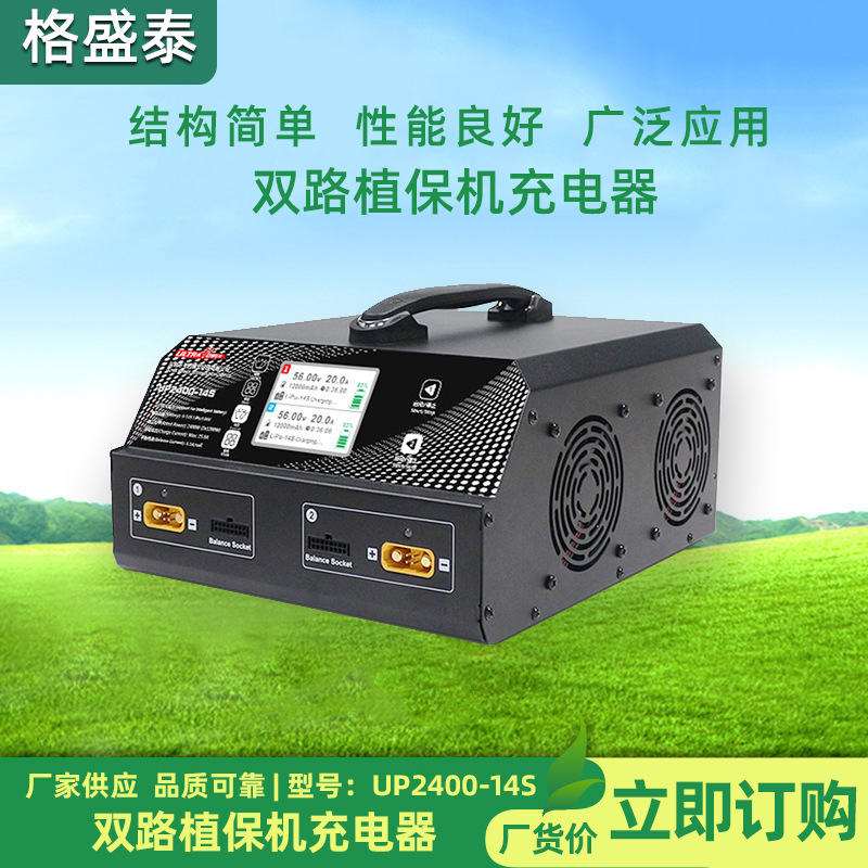 UP2400-14s中英文双路植保机充电器双槽平衡无人机锂电池快充闪充