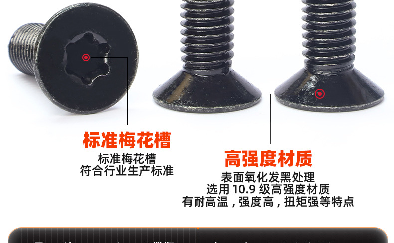 10.9级高强度氧化发黑沉头梅花机牙螺丝_03_11.jpg