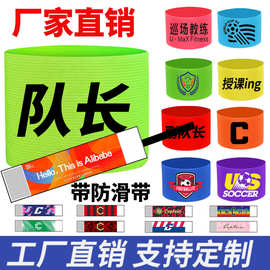 热转印队长袖标高品质足球比赛队长缠绕袖章C标臂章魔术贴diy批发