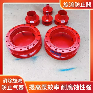 消防旋流防止器不锈钢大口径水箱用旋流防止器水箱专用防旋涡倒流