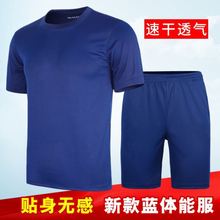 厂批发体能服蓝色消体能训练服套装男女夏季短袖作训服圆领T恤