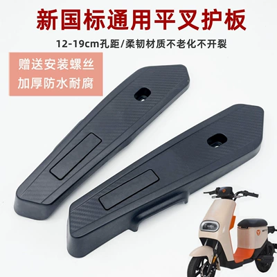 Electric Vehicle Flat Fork Guard Plate, Scooter Electric Vehicle Motor Side Decorative Panels, Universal Black Pp Material, Screws Included
