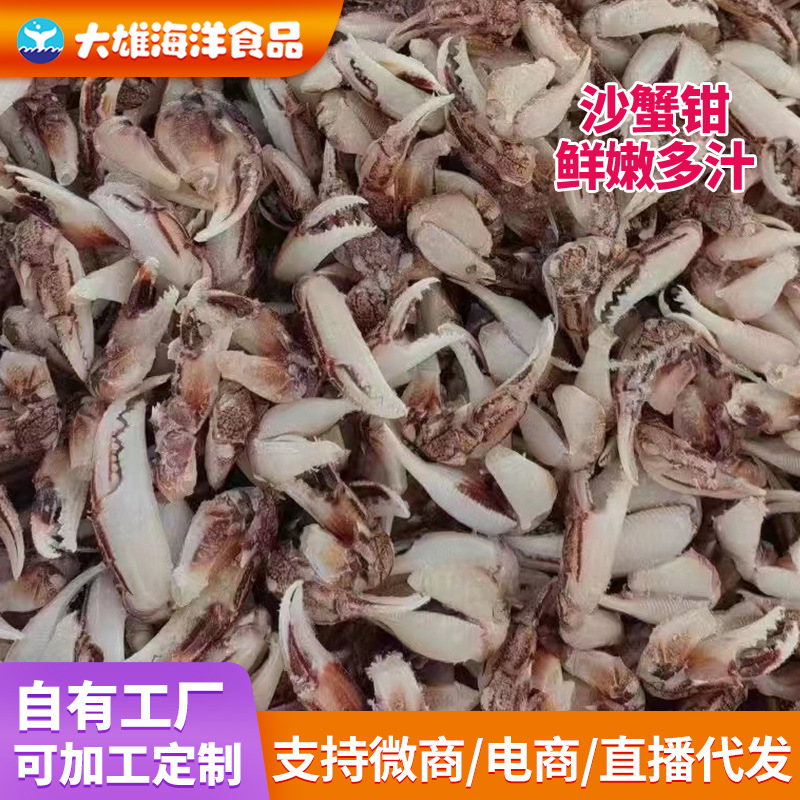 冻品捞汁沙蟹钳新鲜蟹钳商用蟹钳蟹脚麻辣小海鲜花蟹钳蟹腿梭子蟹