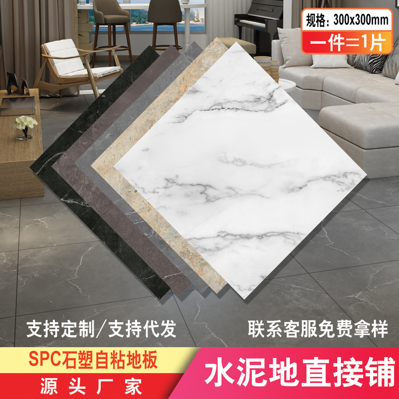 Factory wholesale home improvement renovation PVC floor household marble tile paste stone plastic floor self-adhesive SPC floor Factory wholesale home improvement renovation PVC floor household marble tile paste stone plastic floor self-adhesive SPC floor
