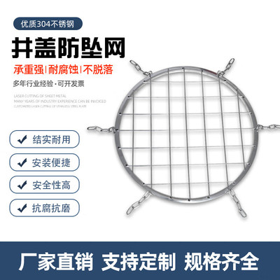 Stainless steel Anti-dropping network suspension Safety Net Metal circular Sewer Fence Manhole cover Manufactor support customized
