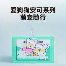 韩国ip安可卡通身份证亚克力证件卡套可爱小狗遮挡公交卡证件卡套