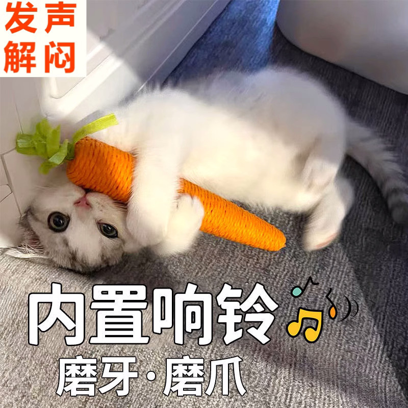 Cat Toy Carrot Cat Toy Stick Cat Grinding Stick Cat Toy Toy Self-relief Pet Products Sound Stick