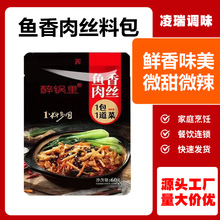 60g袋装鱼香肉丝调味酱餐饮饭店预制菜料理包家用鱼香肉丝调味料