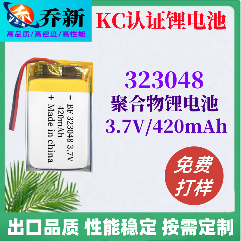 KC认证323048聚合物锂电池3.7V420mAh 温湿度传感器 计步器锂电池